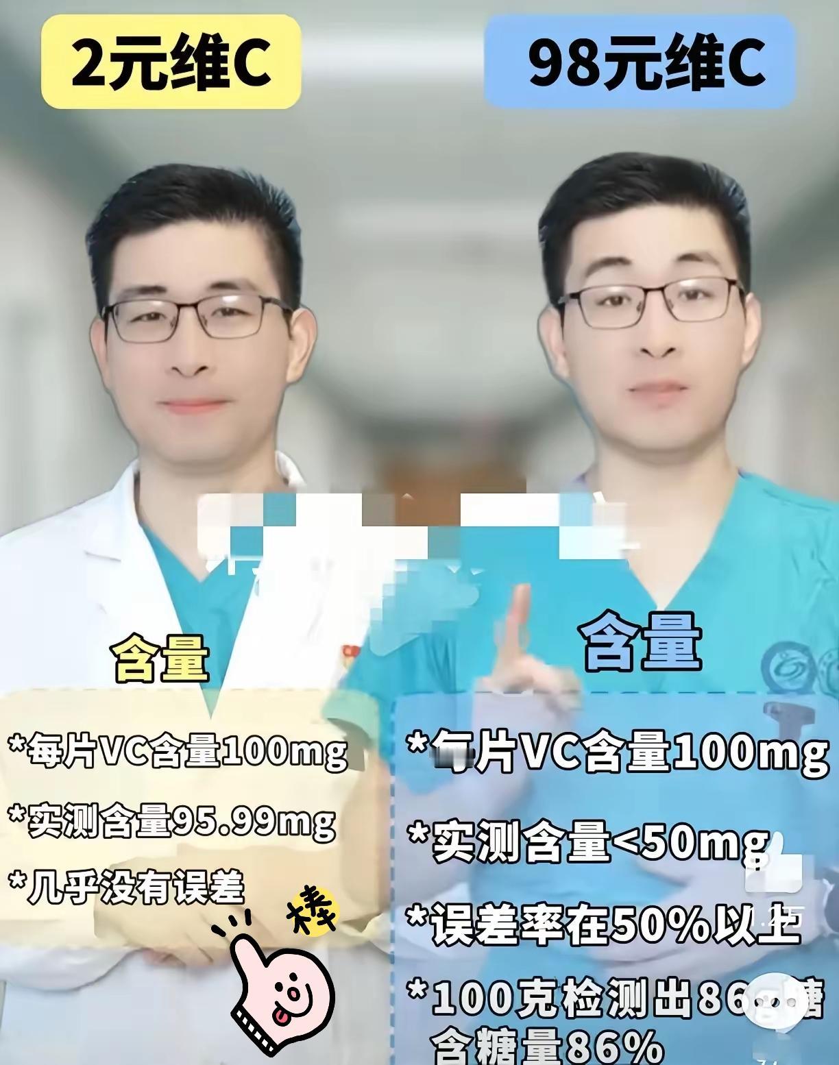 2块的维C和98块的维C,到底差在哪儿?今天就说个大实话:从补充维C这个根本