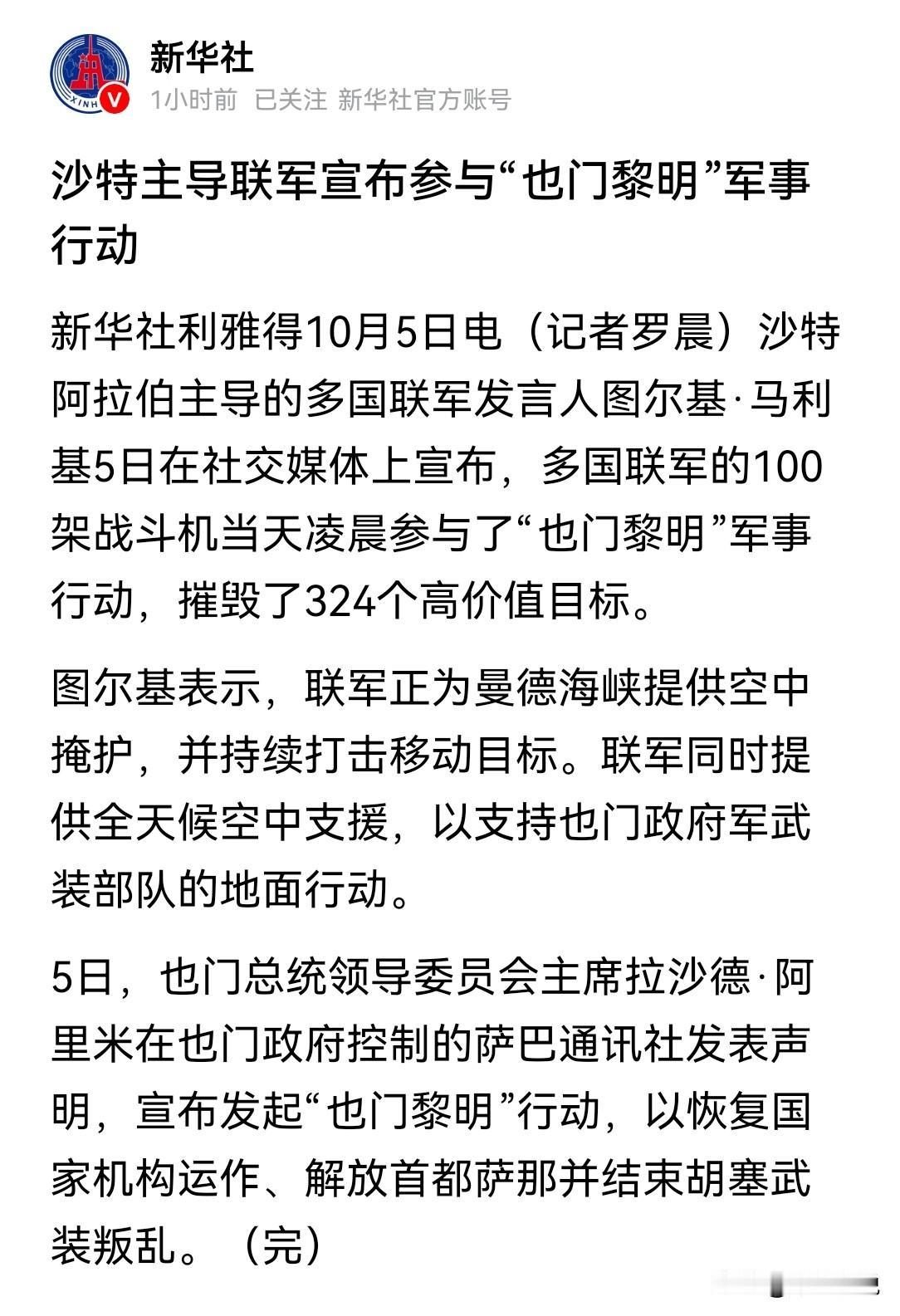 沙特真的低估了也门胡塞武装，100多架战斗机空袭根本伤不到胡塞武装的根基胡塞武