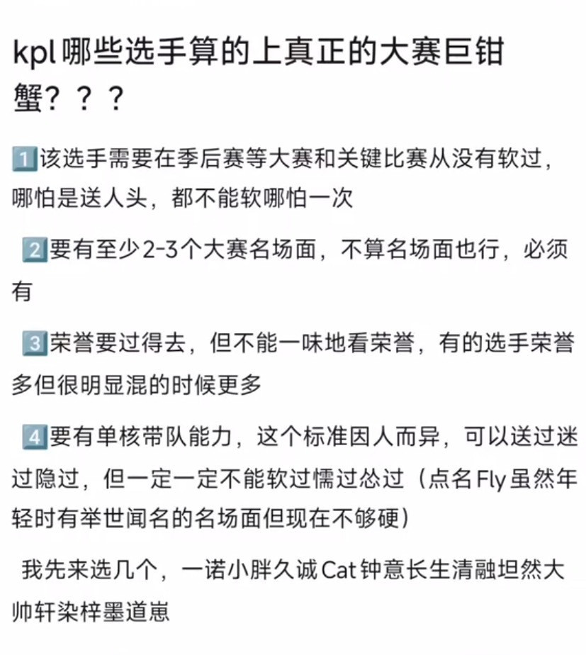 kplK吧热议：有哪些选手算得上真正的大赛巨钳蟹