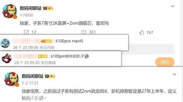 【REDMIK100ProMax参数曝光，7英寸2K直屏+2nm芯片】据