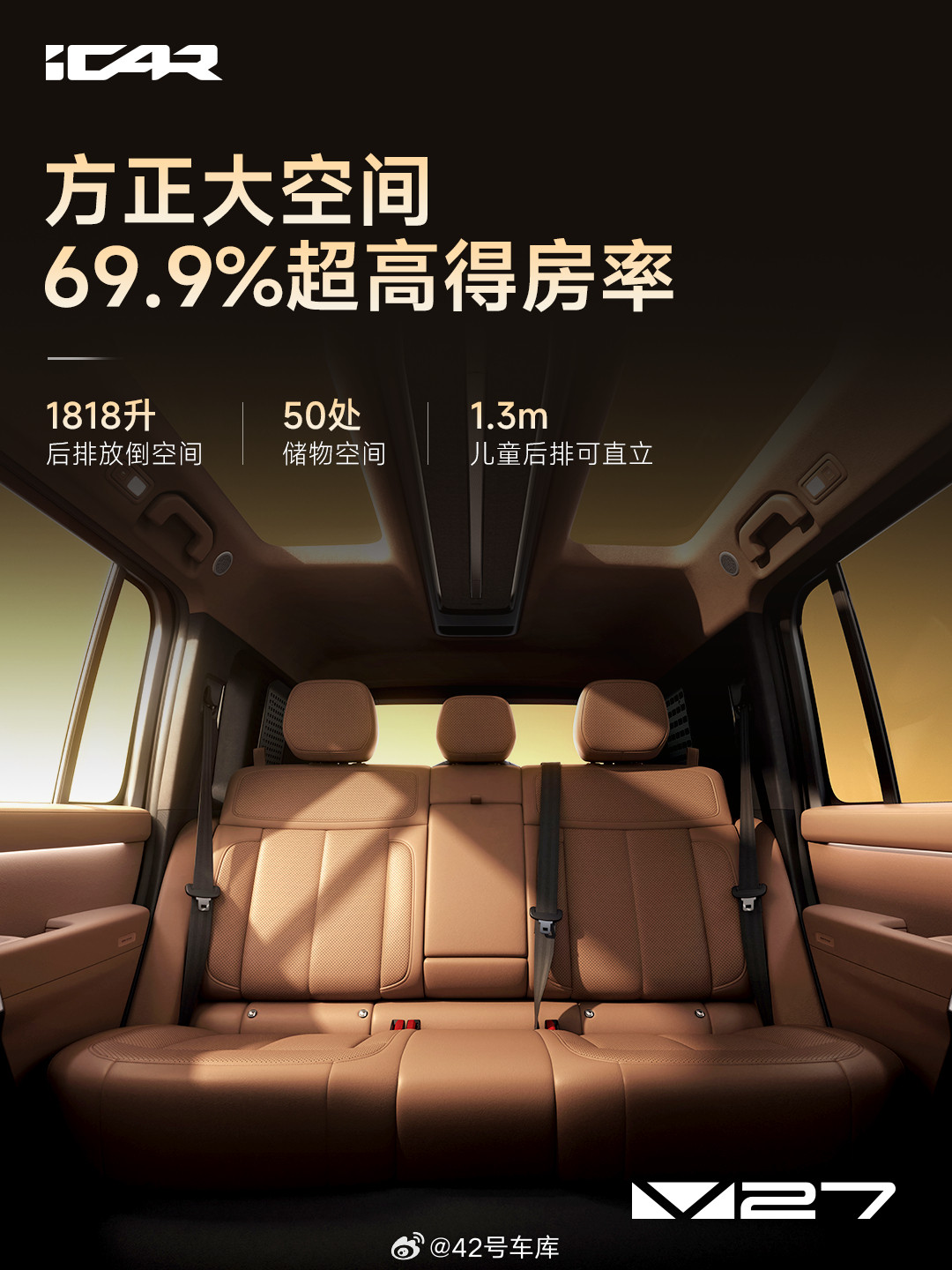 V27智驾第一梯队稳了iCARV27定档3月13日正式上市，该系统