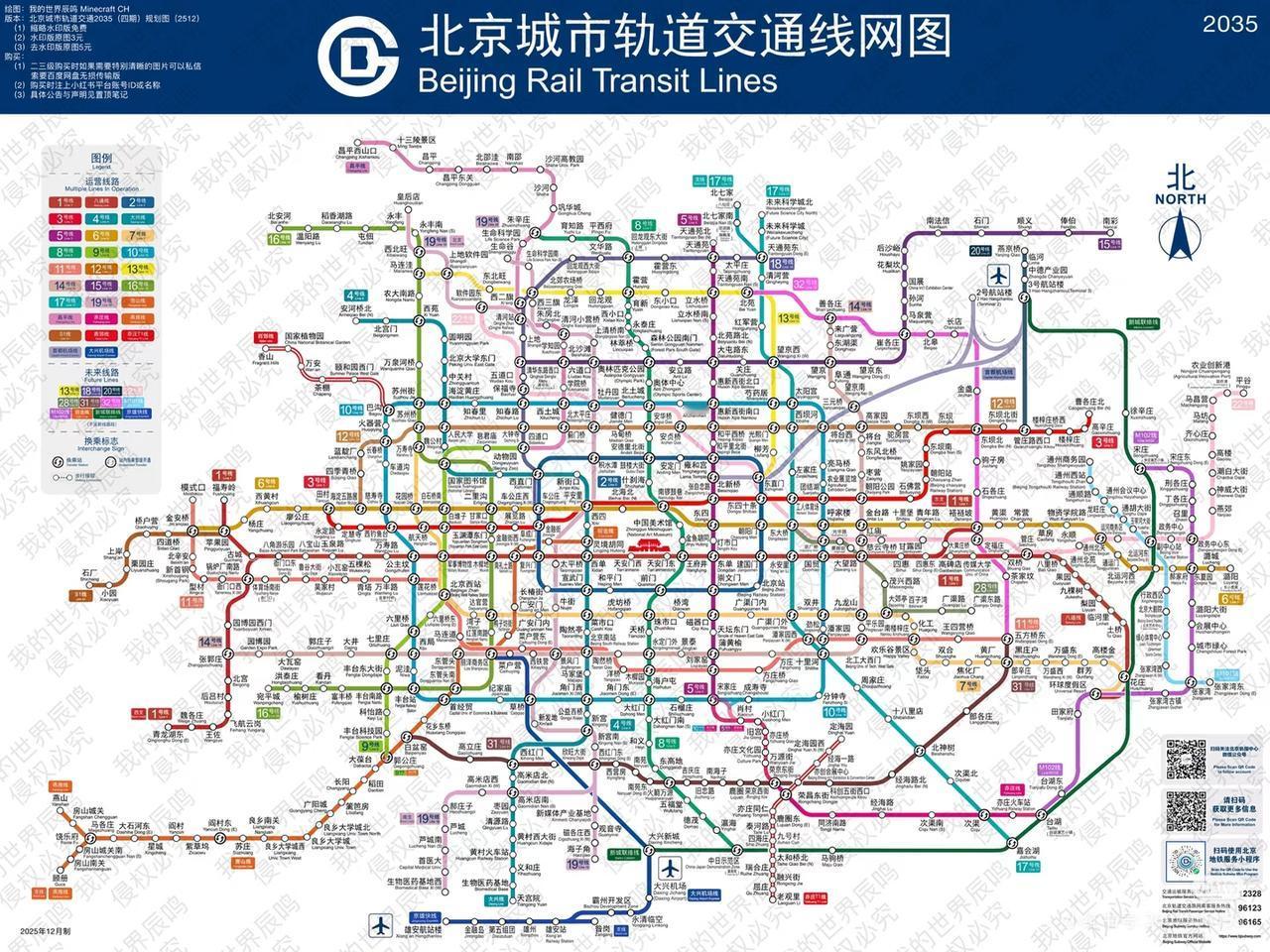 北京城市轨道交通2035规划图