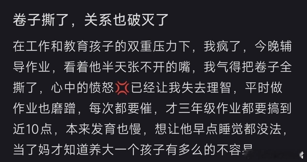 给孩子辅导作业气到把卷子全撕了​​​​
