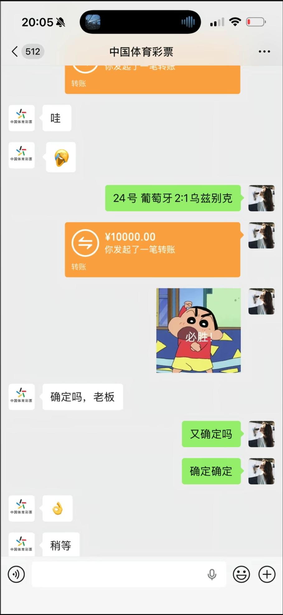 网友的单，葡萄牙vs乌兹别克斯坦！2:1买了1万元！这个东西赛前确实不太容易