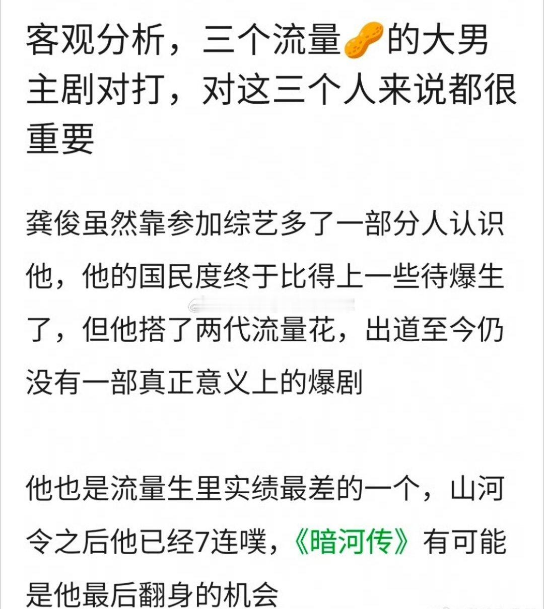 《暗河传》《天地剑心》《水龙吟》​​​三部大流量大男主古装都要抬了。对三个人来