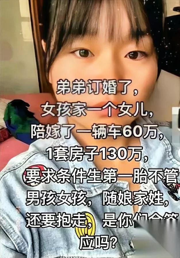 弟弟订婚了！陪嫁车房190万，只换孩子姓。我听完第一反应不是羡慕，是后背