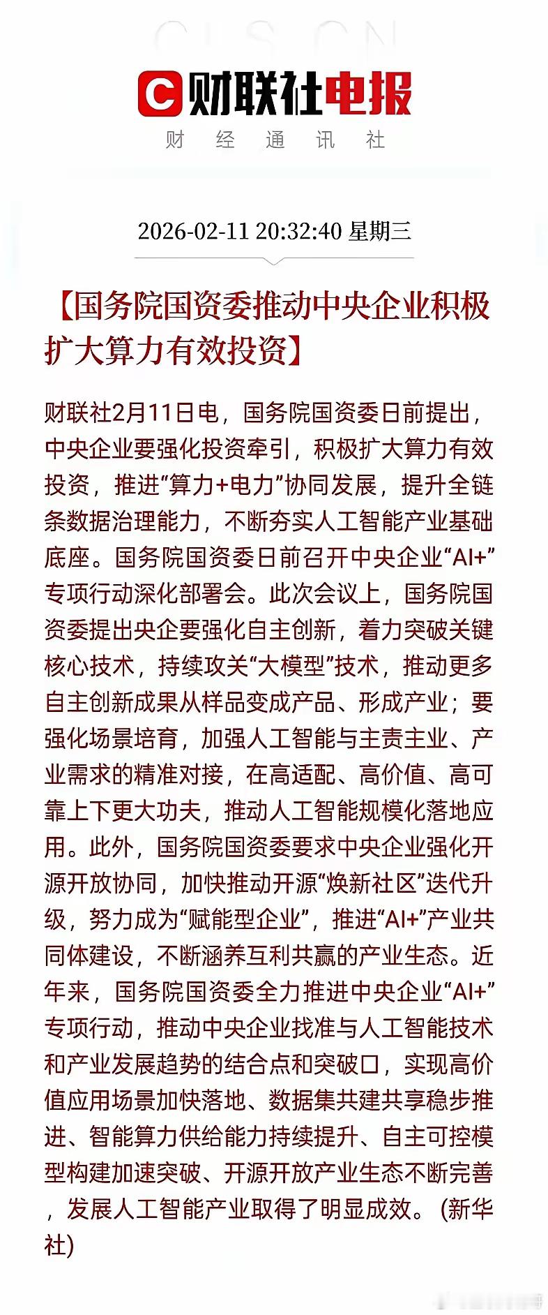 真正的大风口，从来都不是炒概念，而是国家在悄悄定方向。这次把电力和算力深度绑定，