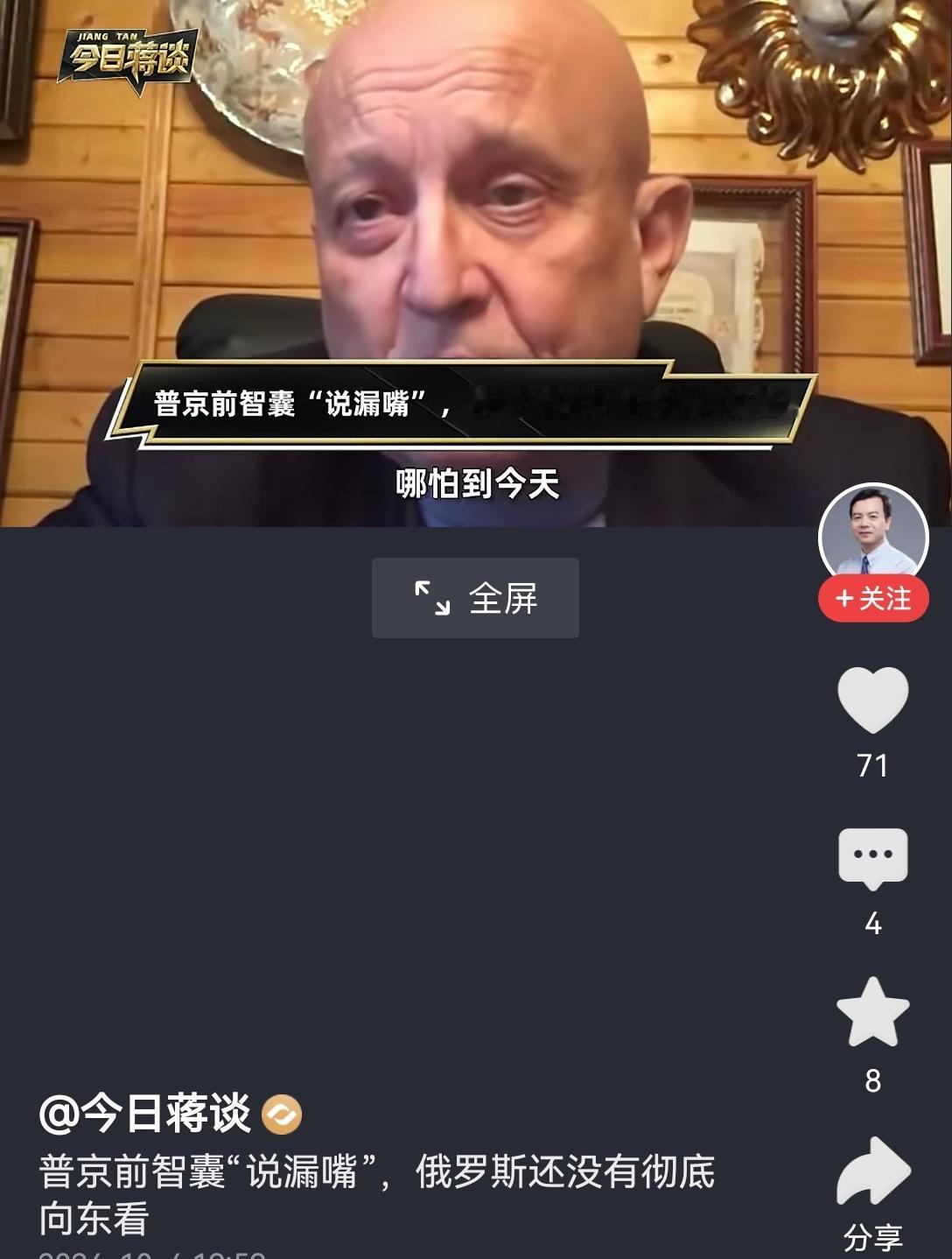 【普京前智囊坦言，俄罗斯至今仍未真正完成向东转：在美西方身上栽的跟头还没吃够】普
