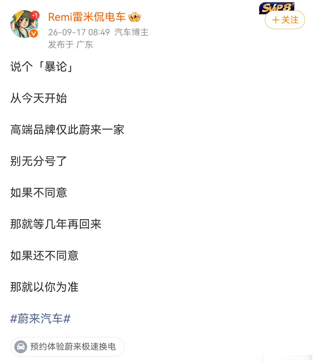 问界品牌调整后，高端品牌只剩蔚来一家？27.48万的租电蔚来ES8属实闹麻了，蔚