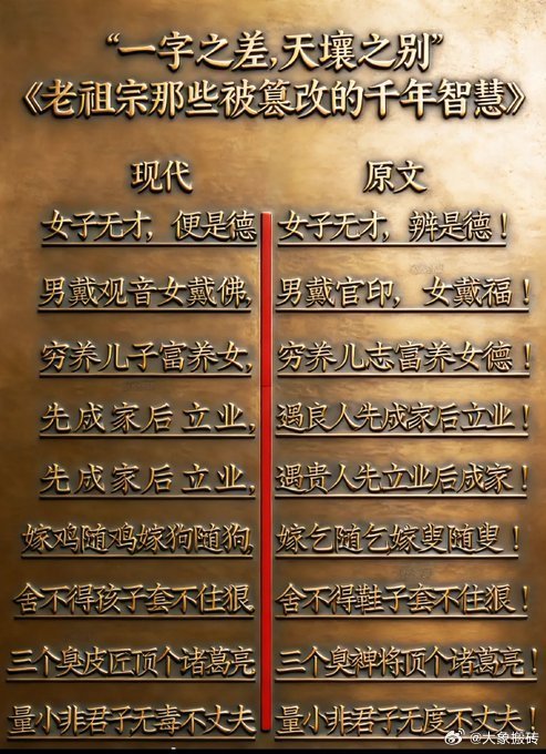 老祖宗那些被篡改的千年智慧～～～