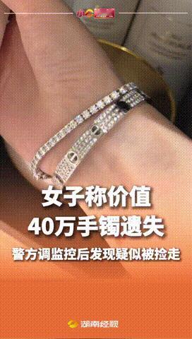 “这下麻烦了！”广东珠海，一女子游玩期间，不慎把价值40万的手镯丢失！女子赶紧报