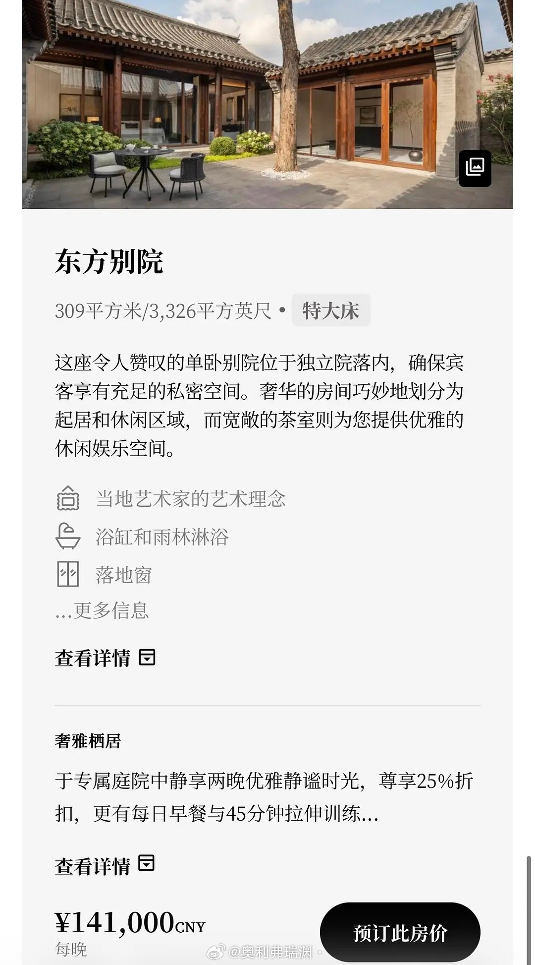 胡同里的那个酒店最低都要一晚1万最贵的房型14万1。。。哇哦哇哦啧啧啧