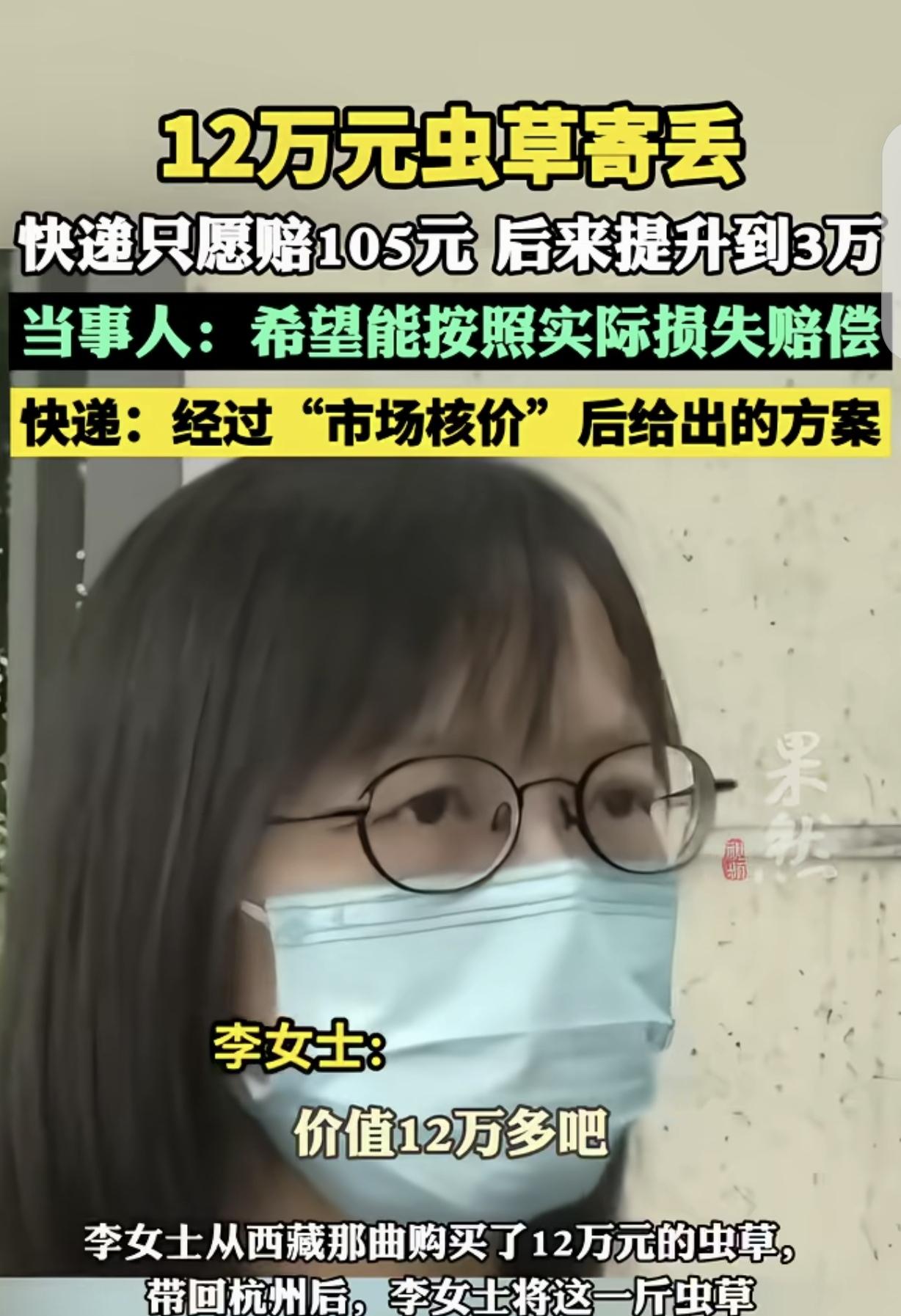 “到底谁吃相难看？”浙江杭州，一女子在西藏帮客户买了1斤、价值12.5万的虫草，