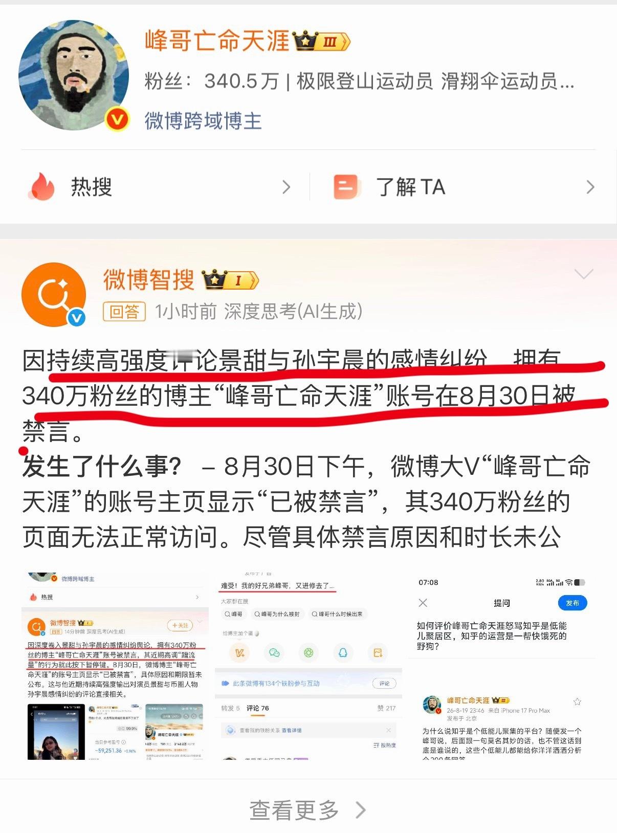 孙割景甜把峰哥送进去了[捂脸哭]​​​