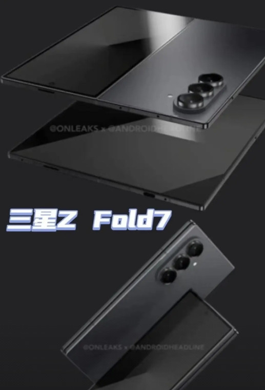 三星GalaxyZFold7发布会，7月9日。6.5英寸外屏和8.2英寸