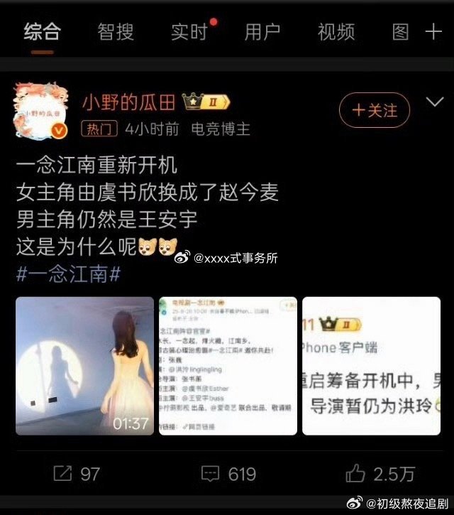 一念江南没热度了吗还有带虞书欣