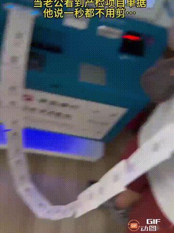 山东青岛一名男子陪妻子去医院产检，在机器上拿出产检项目单据时，男子直接傻眼了，只