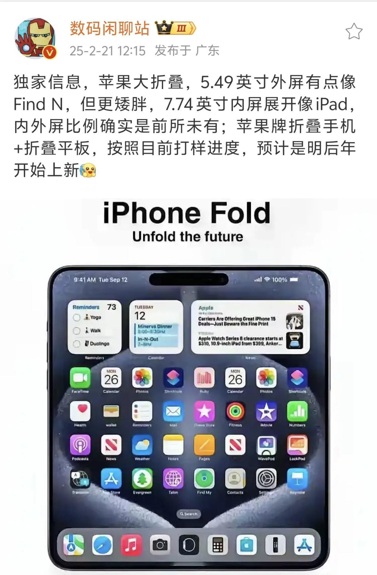 苹果折叠屏手机要来了​按现在爆料估计最快2027上市​如果今年iPhone1