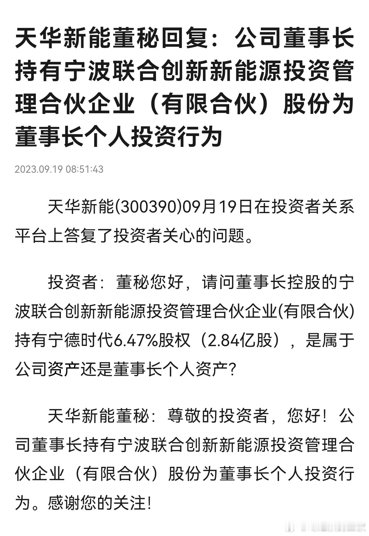 宁德时代股东一口气转让238亿元股票上市是为了啥，为了套现有钱花。那些承诺十年