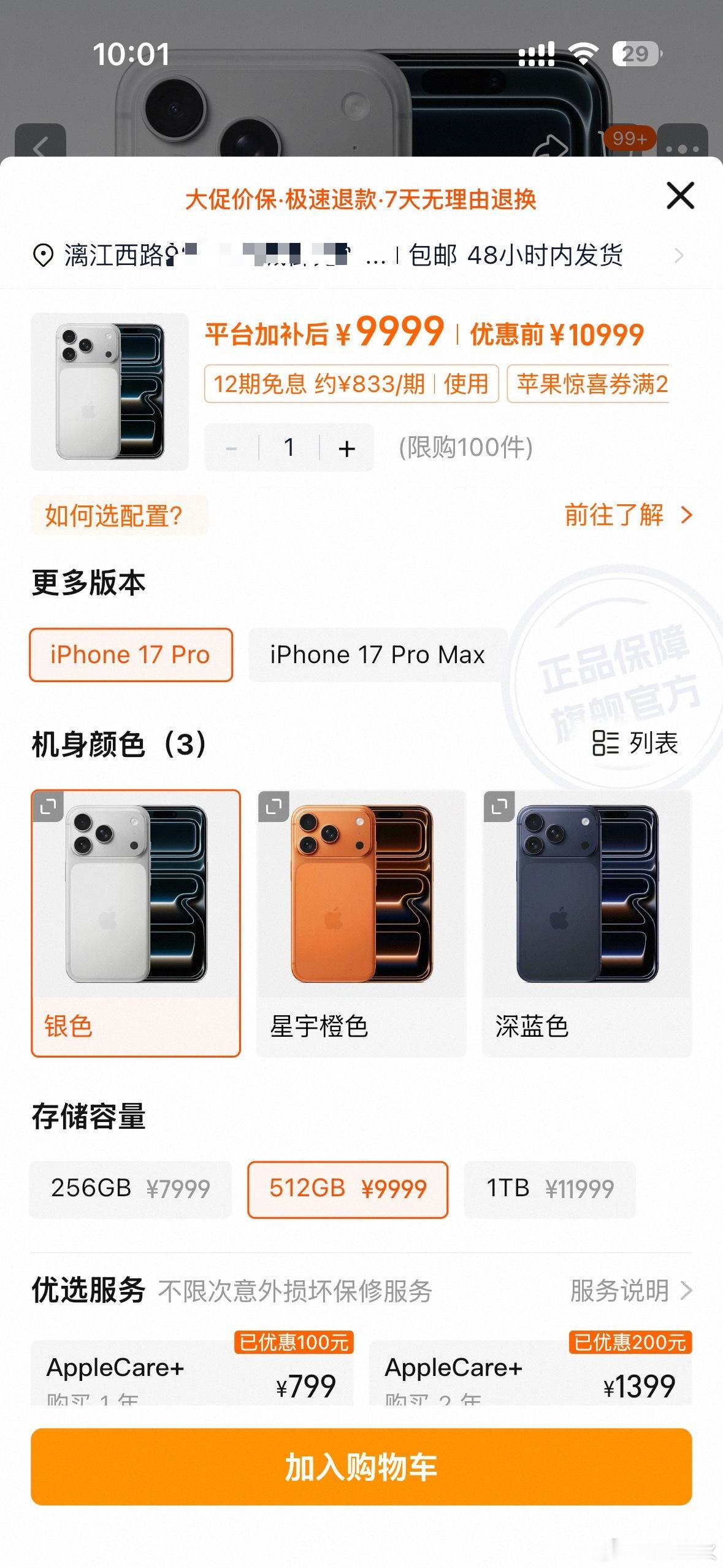 iPhone17Pro降价2000明明只降了1000……想买青岛