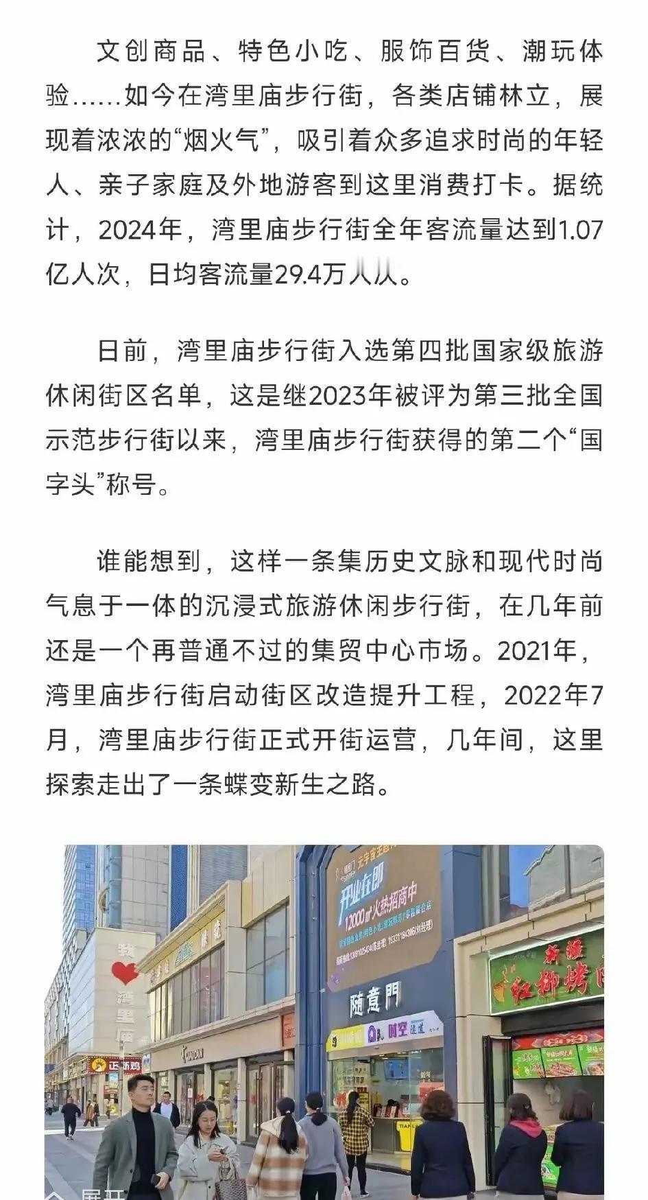 真的感到太意外了？最憋屈的省会城市石家庄的湾里庙步行街2024年全年客流量居