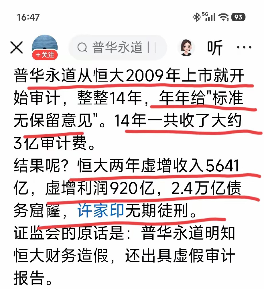恒大事件，随着许老板的无期判决，全是尘埃落定了！2.4万亿的负债，最终还是国家给他兜底擦屁股！！能搞