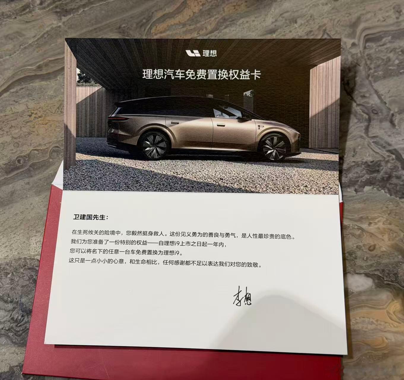 李想再次送出一台理想i9，带大家回顾一下整个事件：  6月3日，G50...