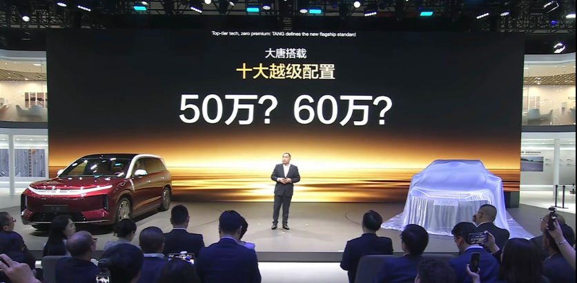 今天也是比亚迪大唐EV预售发布会，价格50W？60W？大唐倒是给全尺寸SUV