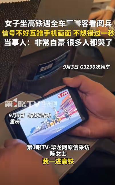 “眼泪止不住！”3日重庆一女子来坐高铁，不料走进车厢发现，所有人都拿着手机在看阅