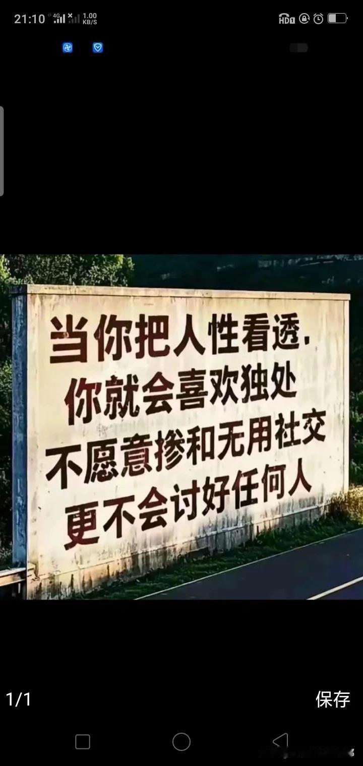 自从把人性彻底看透后，我喜欢上了独处。一段时间之后，我惊奇地发现，原来，独处