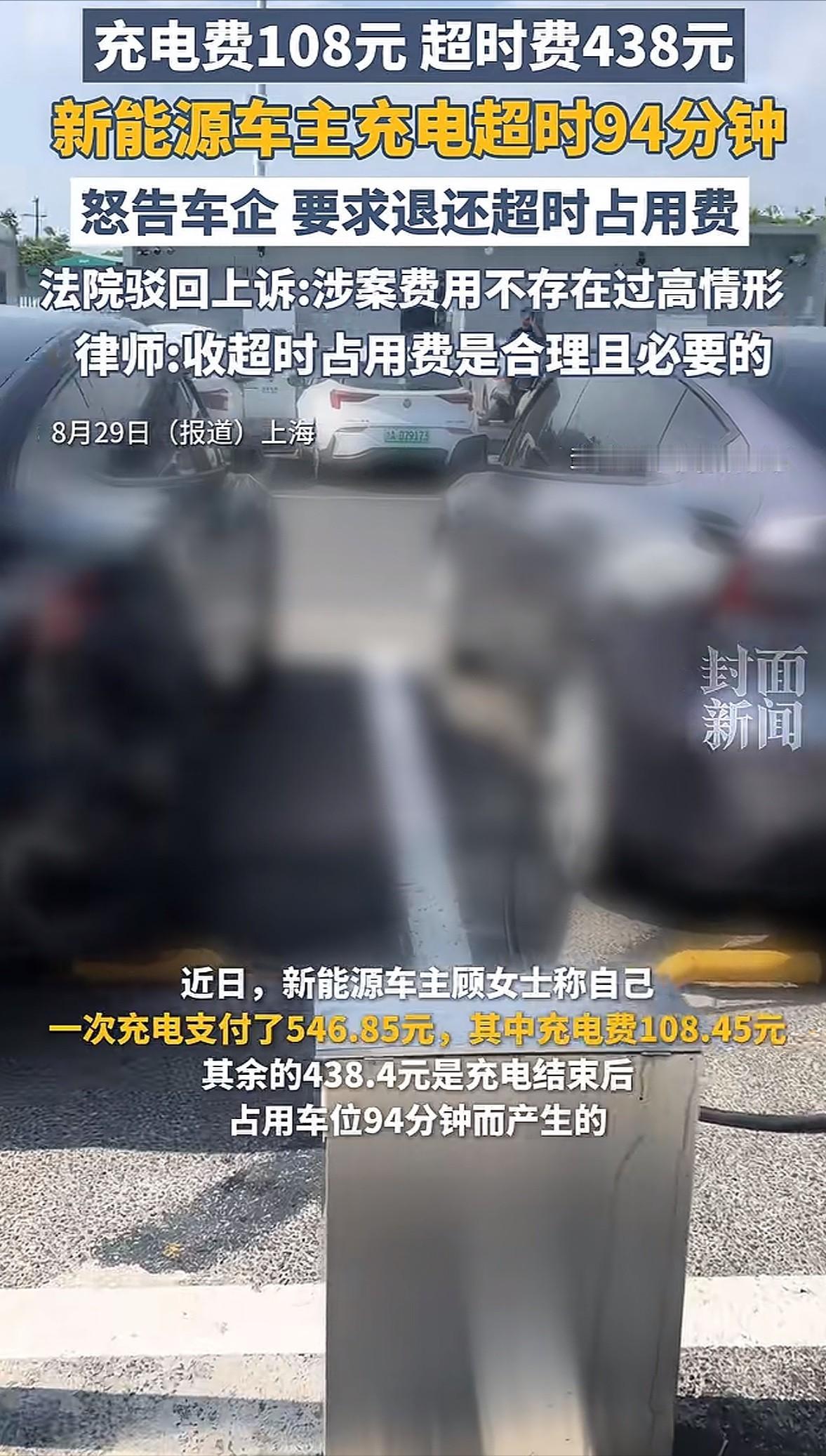 2024年上海，女子去酒店开会，把车扔在超充站充电，会议结束支付账单时发现费用为