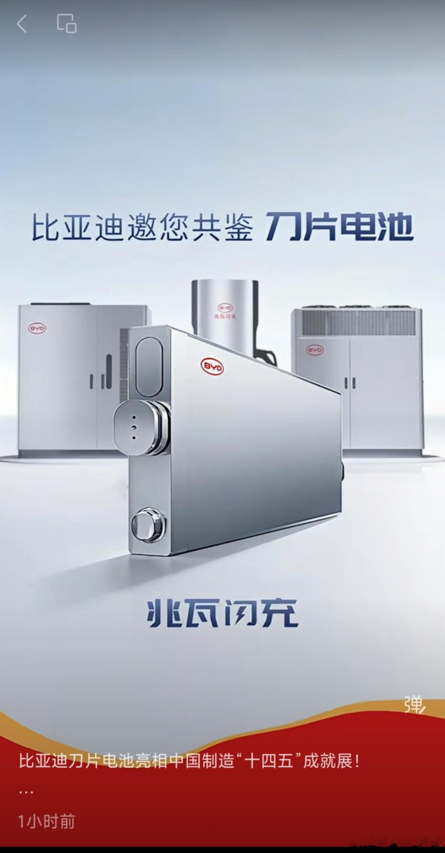 比亚迪刀片电池亮相中国制造"十四五"成就展，这就是被国家认证的实力买新能源车一定