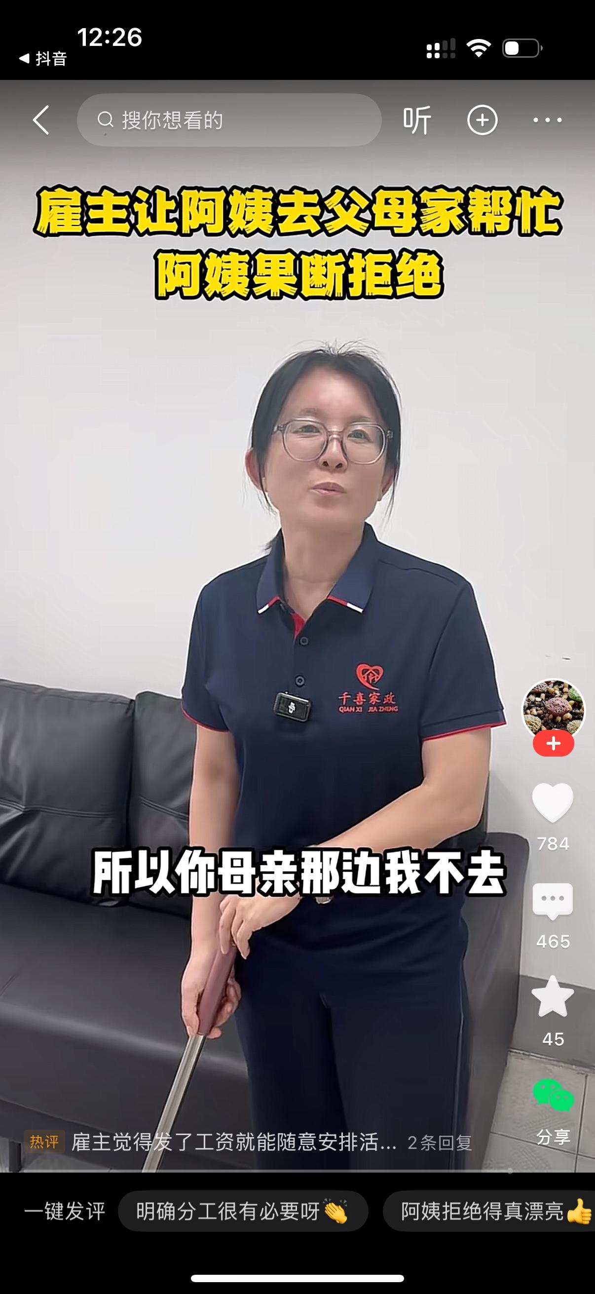 雇主对保姆说，你待会跟我去我母亲那边，顺便打扫一下卫生，做一下饭。保姆说，我就不
