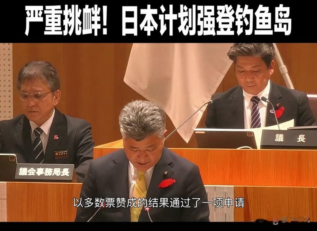 严重挑衅，日本计划强行登钓鱼岛！日本这是又来搞事情了！当地时间12月15日，