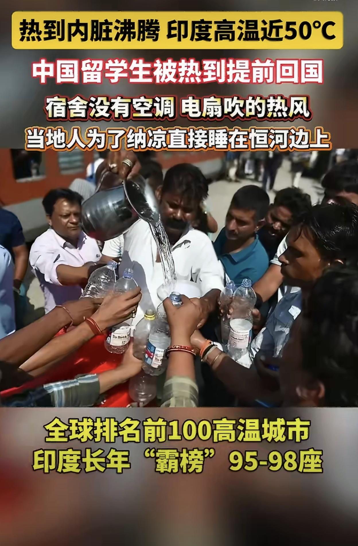 最近印度的高温直接火出了圈，不少人看完都直呼“离谱”，而一位在当地留学的中国女生