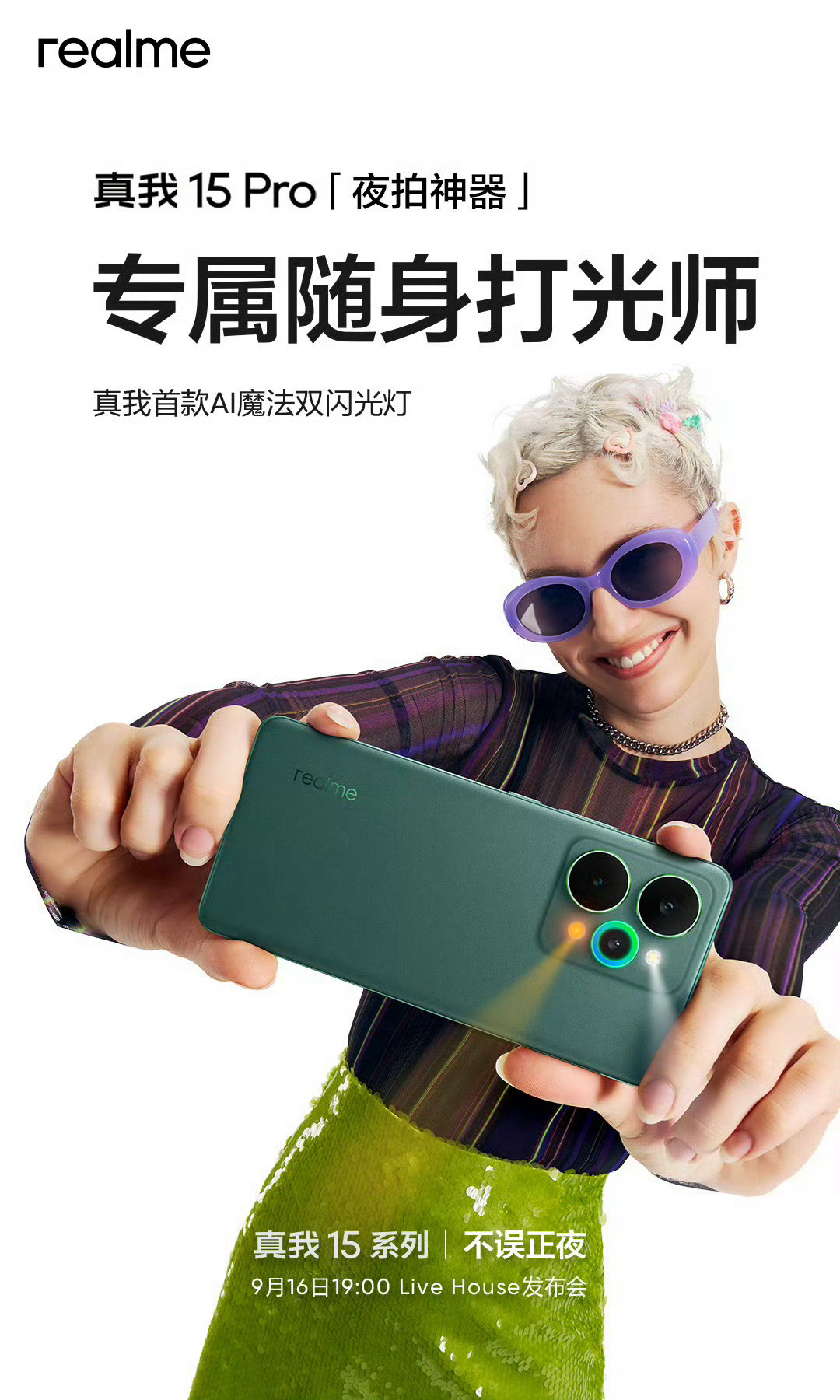真我这灯光设计……也太潮了吧[跪了]​​​