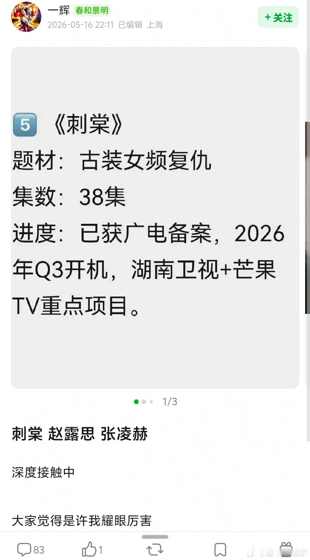 🍉刺棠女主赵露思男主张凌赫赵露思一番