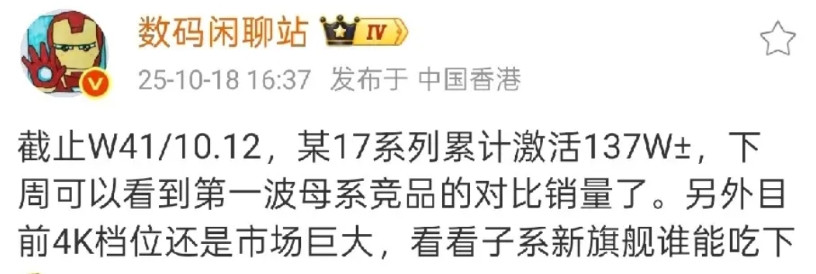 小米手机成功了？根据数码闲聊站爆料，截至10月12日，小米17系列激活量已超