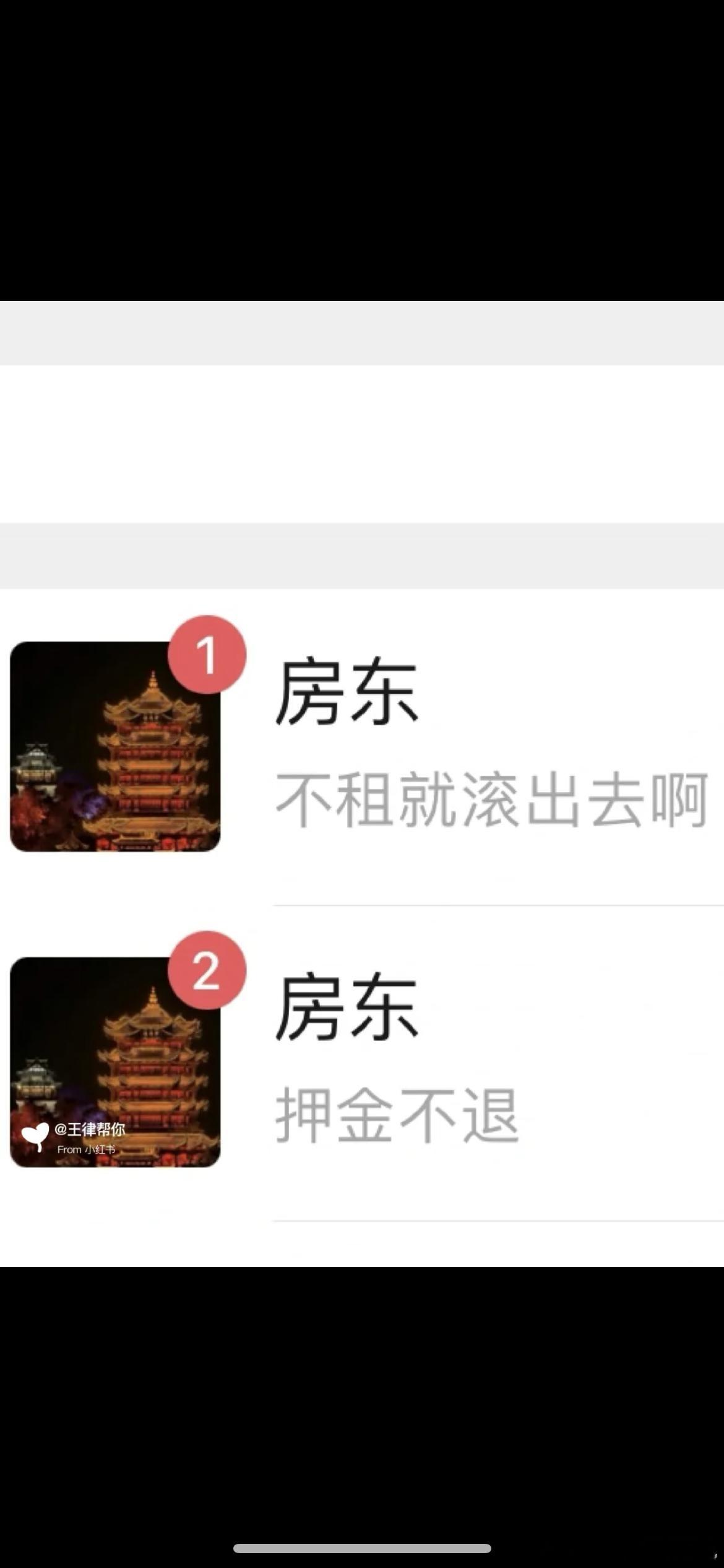 原来这才是房东最害怕的退费方式​​​