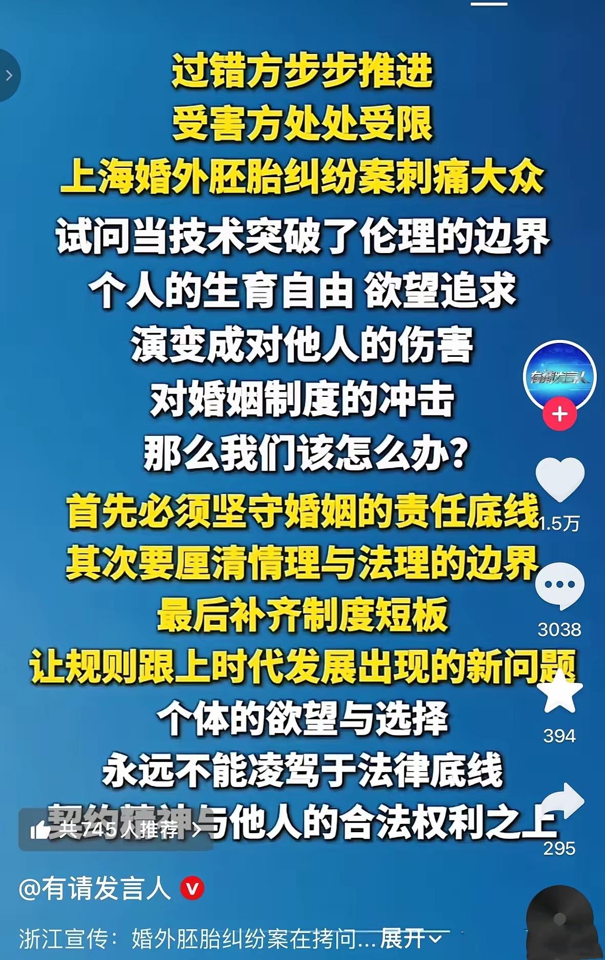 浙江宣传针对婚外胚胎案重磅点评，一句话点透整件案子里最扎心的现状，过错方步步