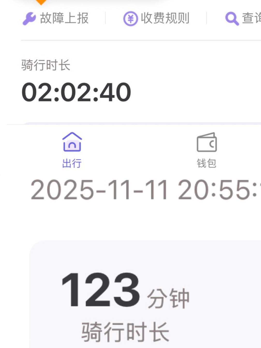 今晚123分钟骑行