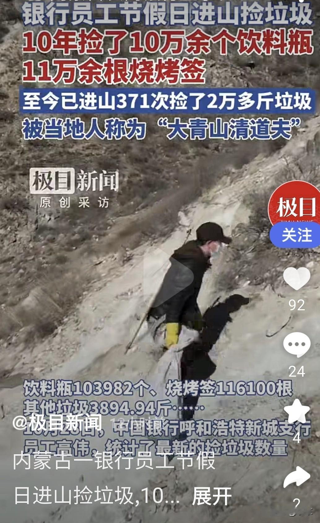 大青山清道夫来了,已捡了10万多个垃圾瓶子有人上山连续十年捡垃圾内蒙古呼和浩