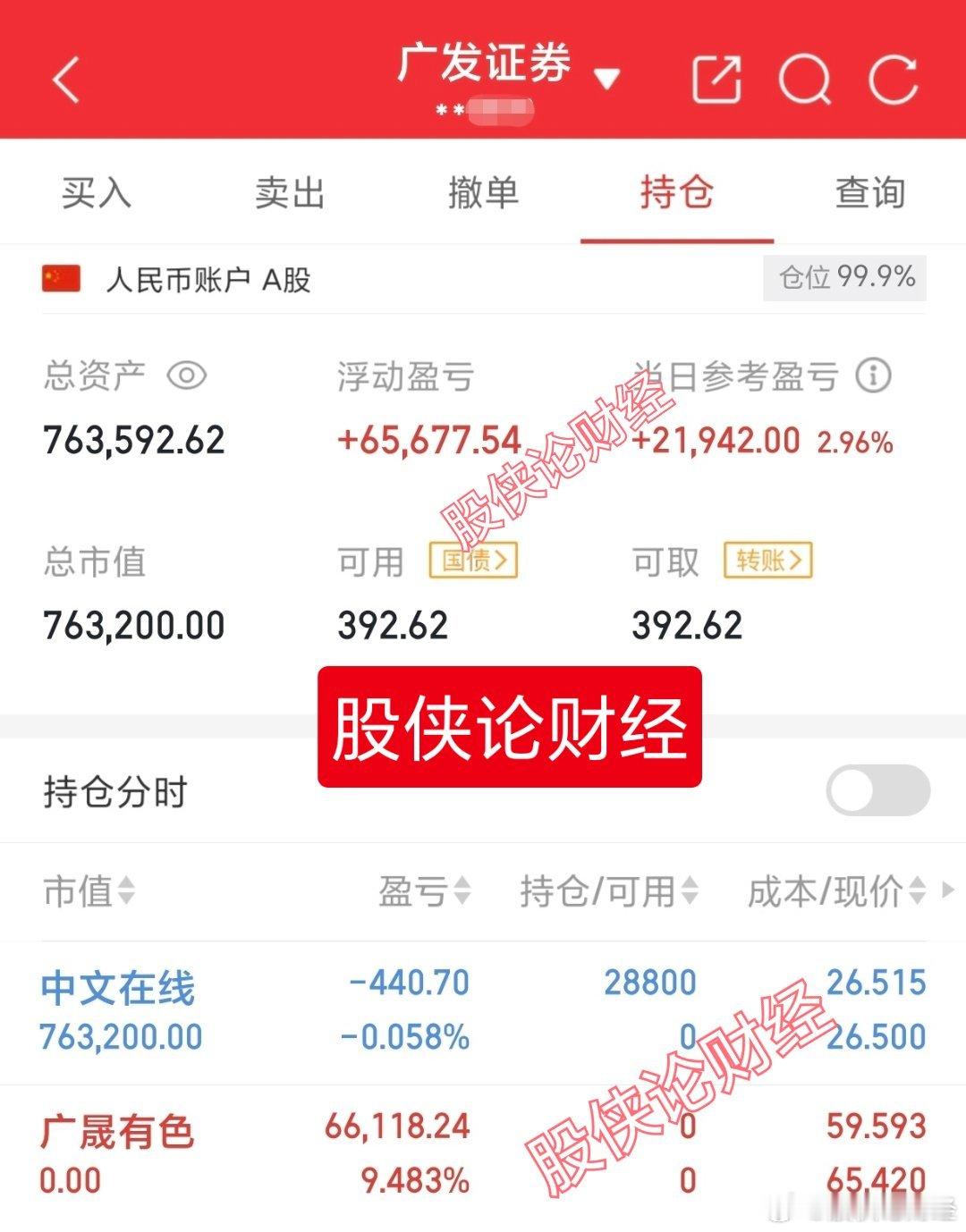 广晟有色下午终于拉起来了不枉我等了一天，现在卖出广晟有色买入中文在线，提前公布算