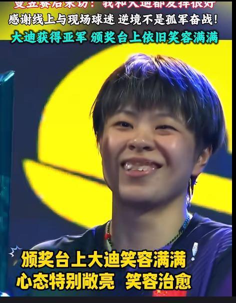 王曼昱夺冠后的采访——王艺迪夺得亚军，颁奖仪式上依旧笑容灿烂！王曼昱4:2王艺