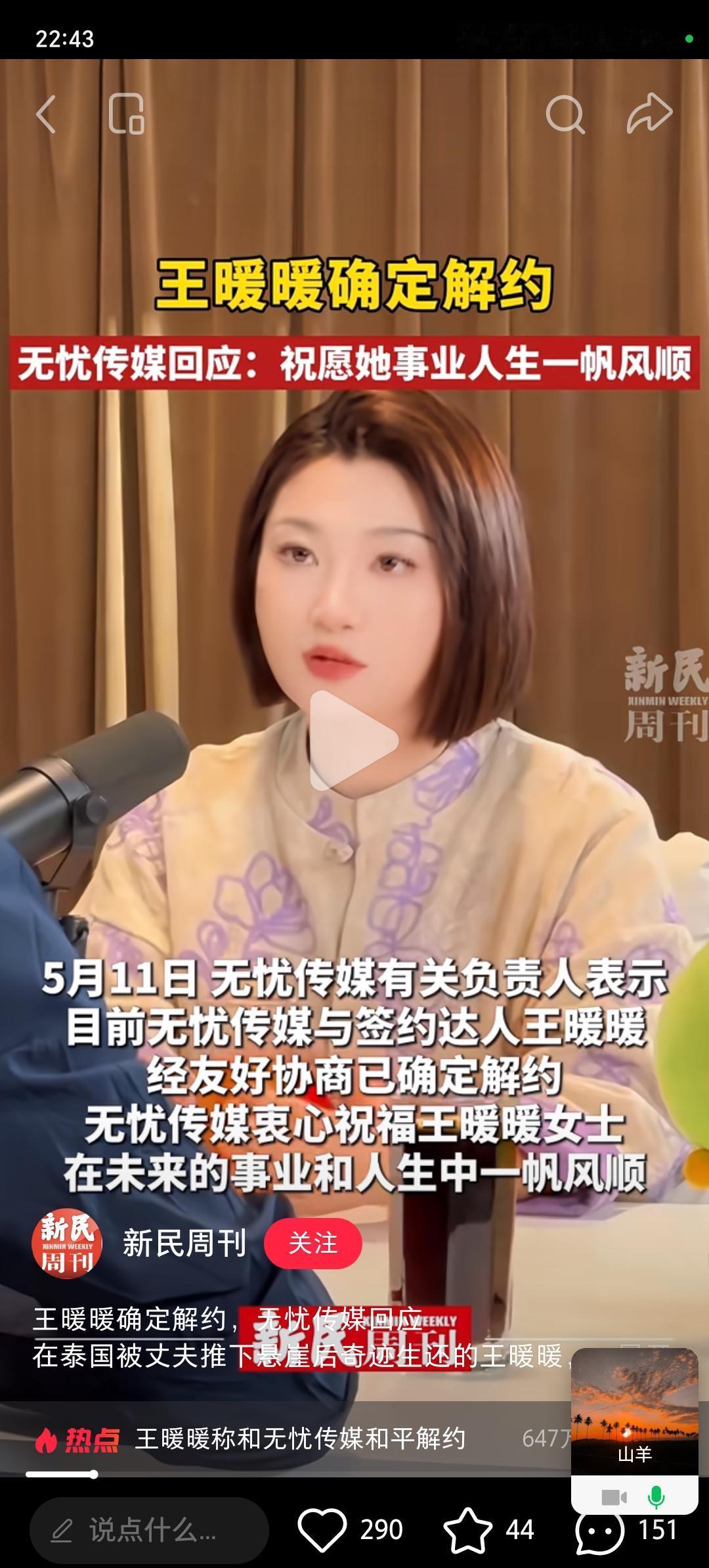 终于，王暖暖还是求仁得仁了！无忧传媒负责人宣布，已经与签约达人王暖暖已协商好解