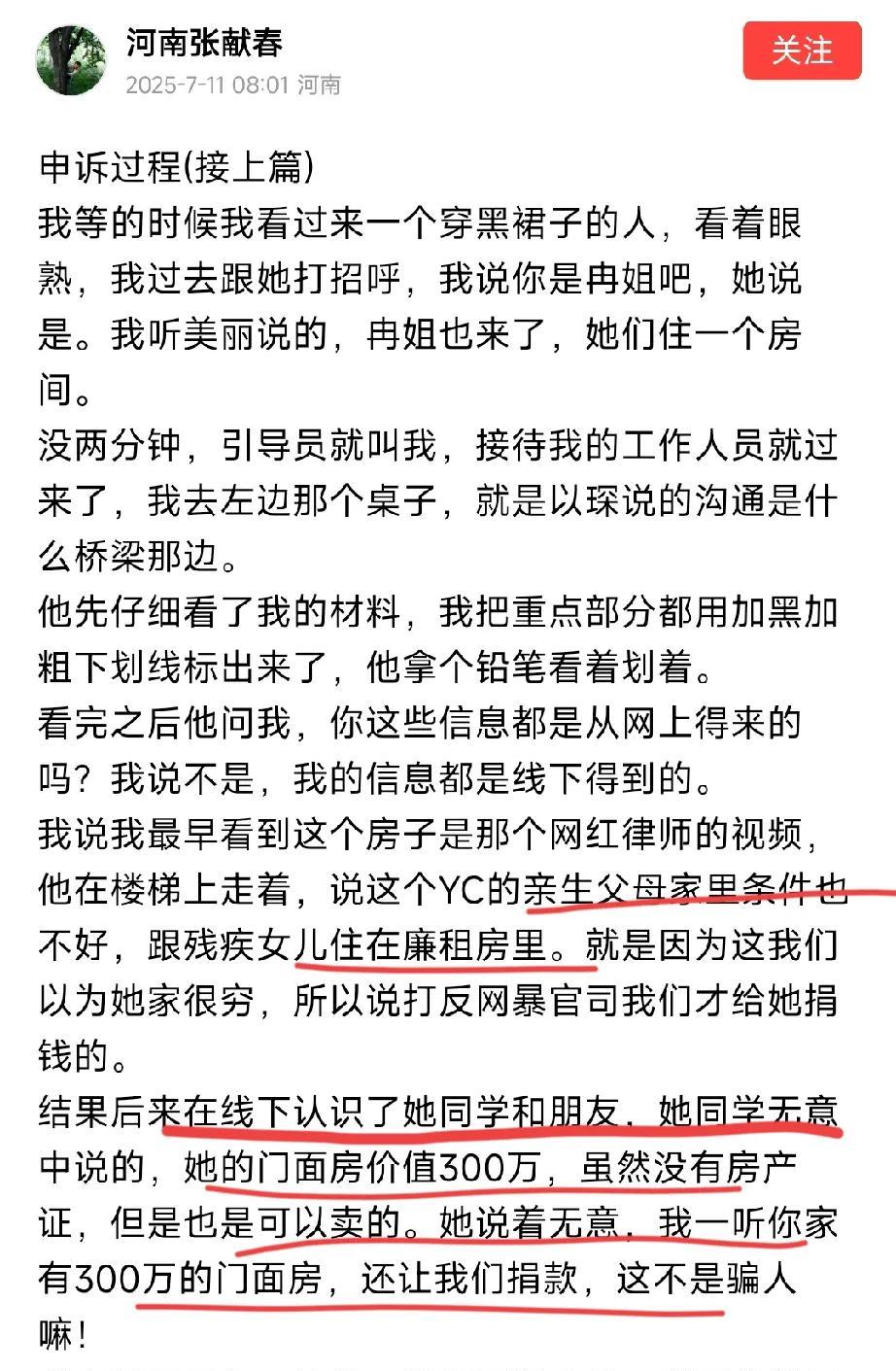 杜女士有价值300万的门面房？张某春从杜女士的同学口中得知的，也是这个时候，张某