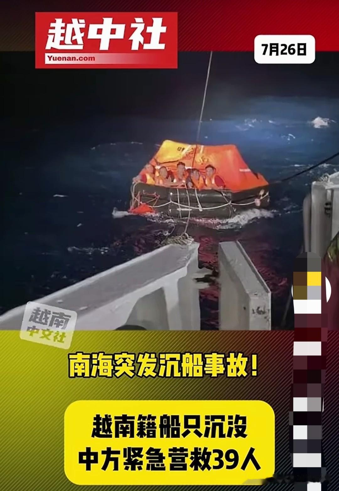中国船只在南海救了39名越南人！这艘遇难的越南货轮，上面有62个人，已经救回