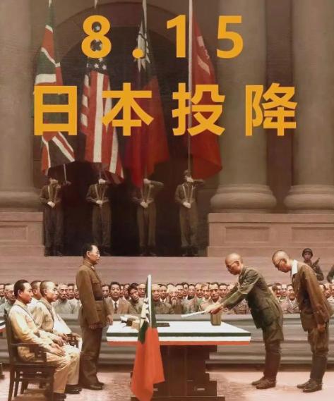 日本如今总拿投降文书玩文字诡辩，狡辩当年签字投降的是“中华民国”，并非当下的中