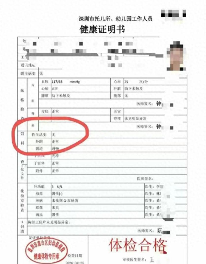 “太羞耻了！”广东深圳，一女子去医院办托幼岗位的健康证，不料，医院不仅对她做了B