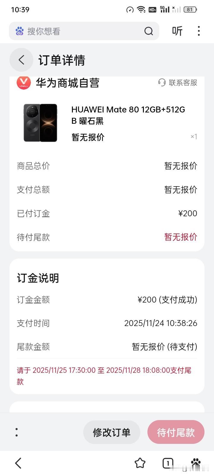 华为mate80听说能200抵500，先预订了，明天看发布会是不是9030，不是